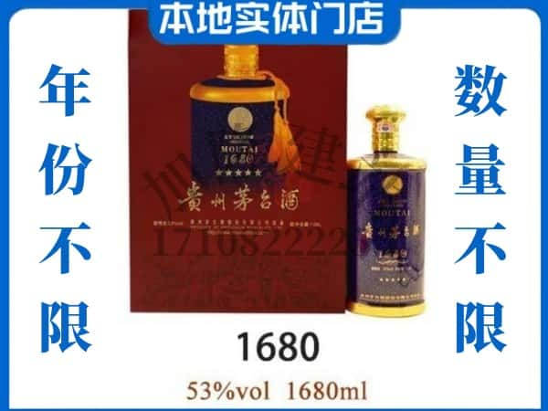 ​哈密回收1680茅台酒空瓶子